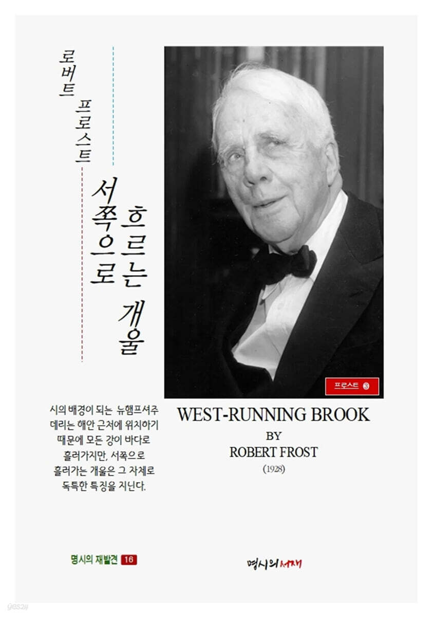 서쪽으로 흐르는 개울