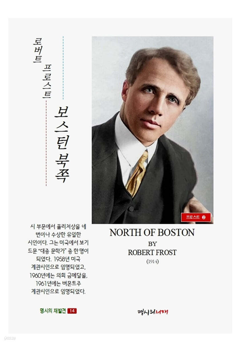 보스턴 북쪽