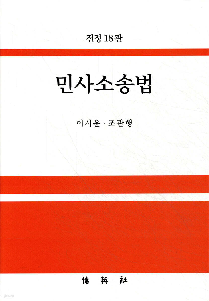 민사소송법