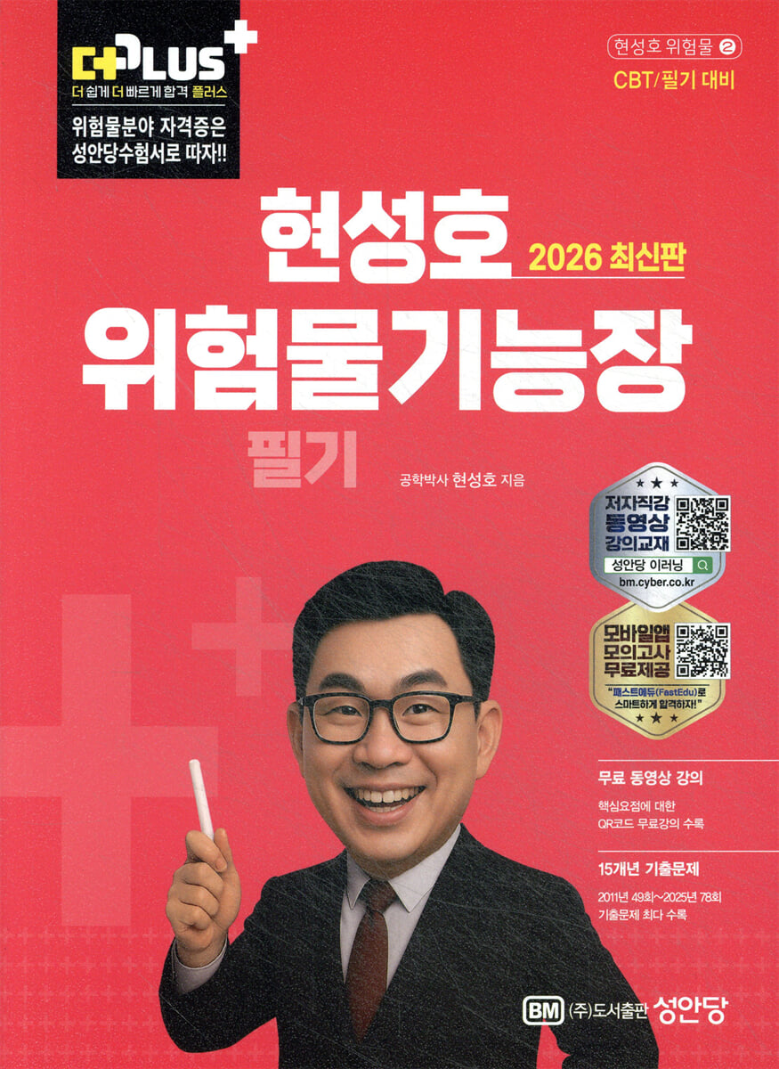 2026 더플러스 위험물기능장 필기