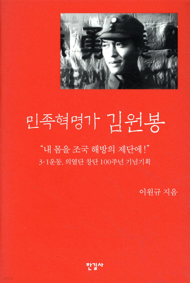 민족혁명가 김원봉