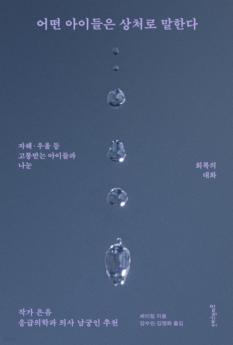 어떤 아이들은 상처로 말한다