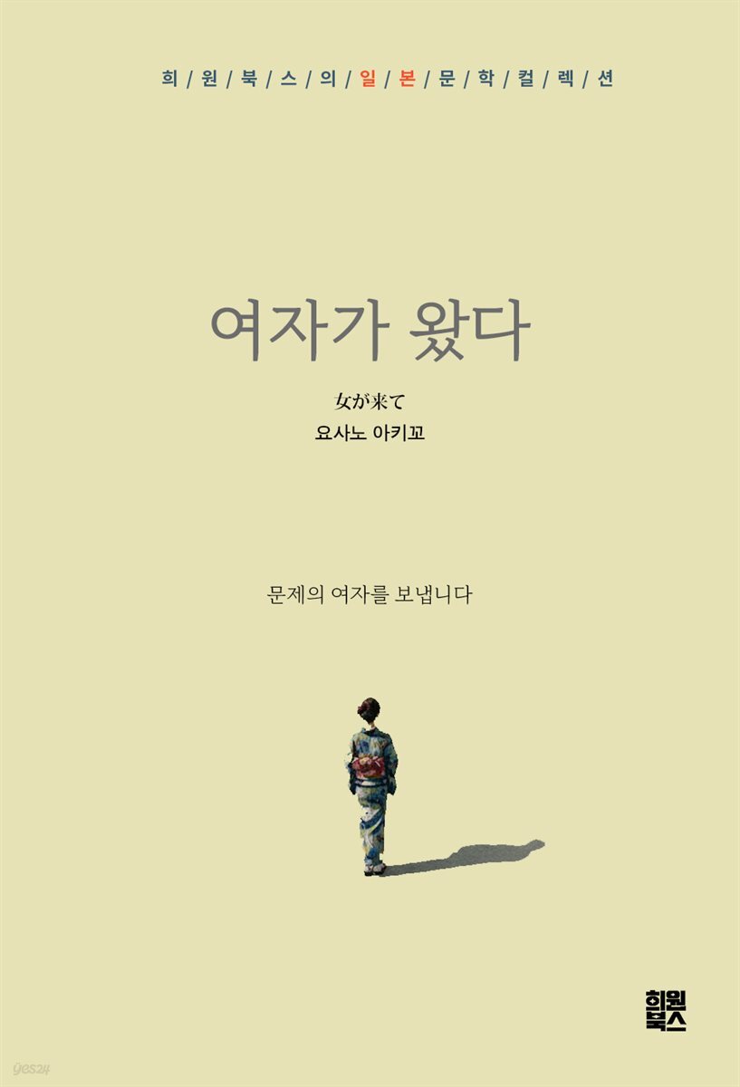 여자가 왔다