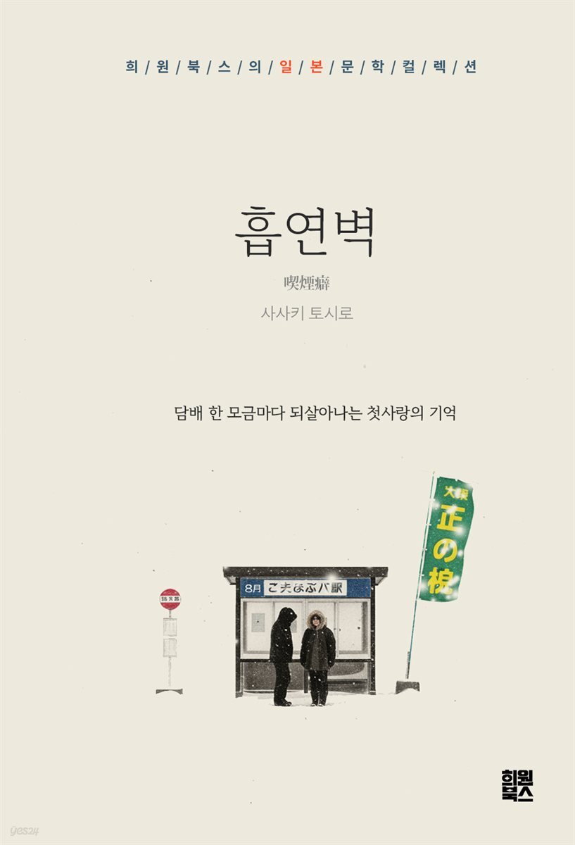 흡연벽