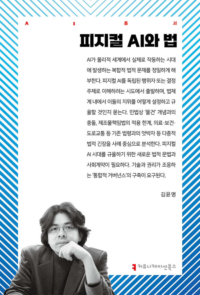 피지컬 AI와 법