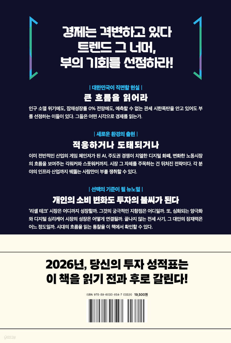 부의 이동 트렌드 2026 | 손희애 | 황금부엉이 - 예스24