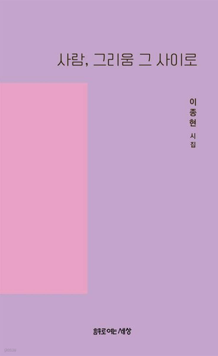 사람, 그리움 그 사이로
