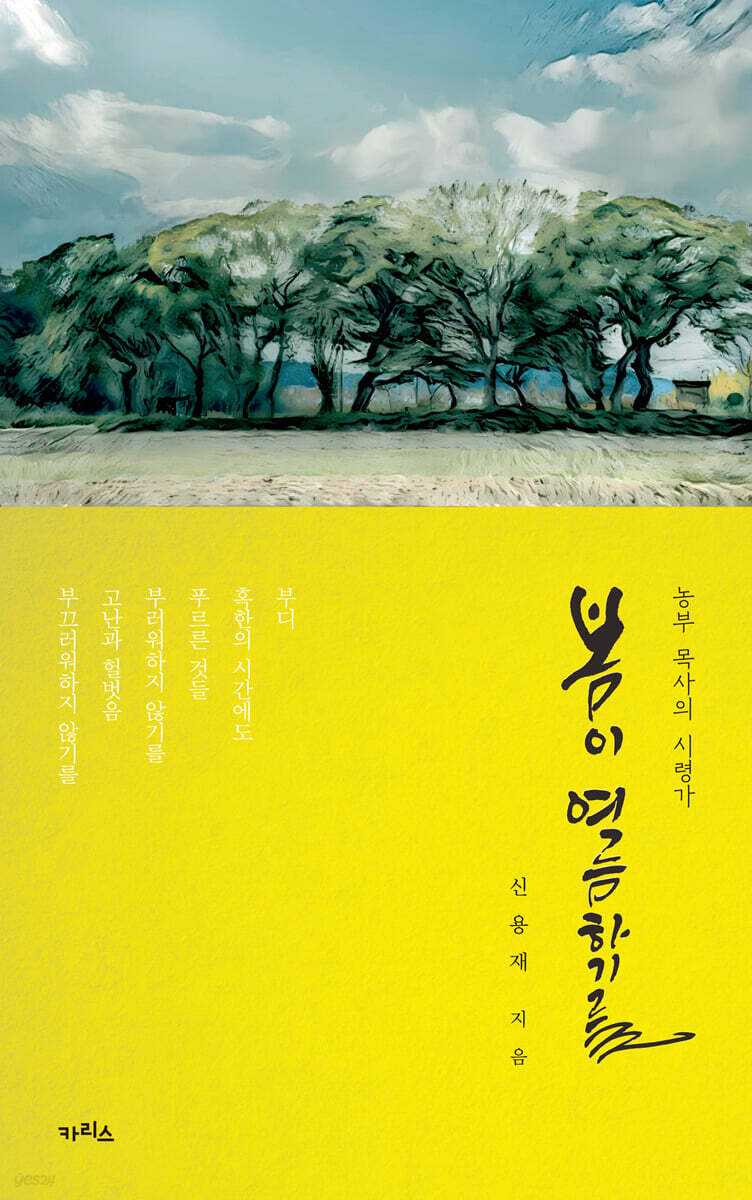 봄이 여름하기를