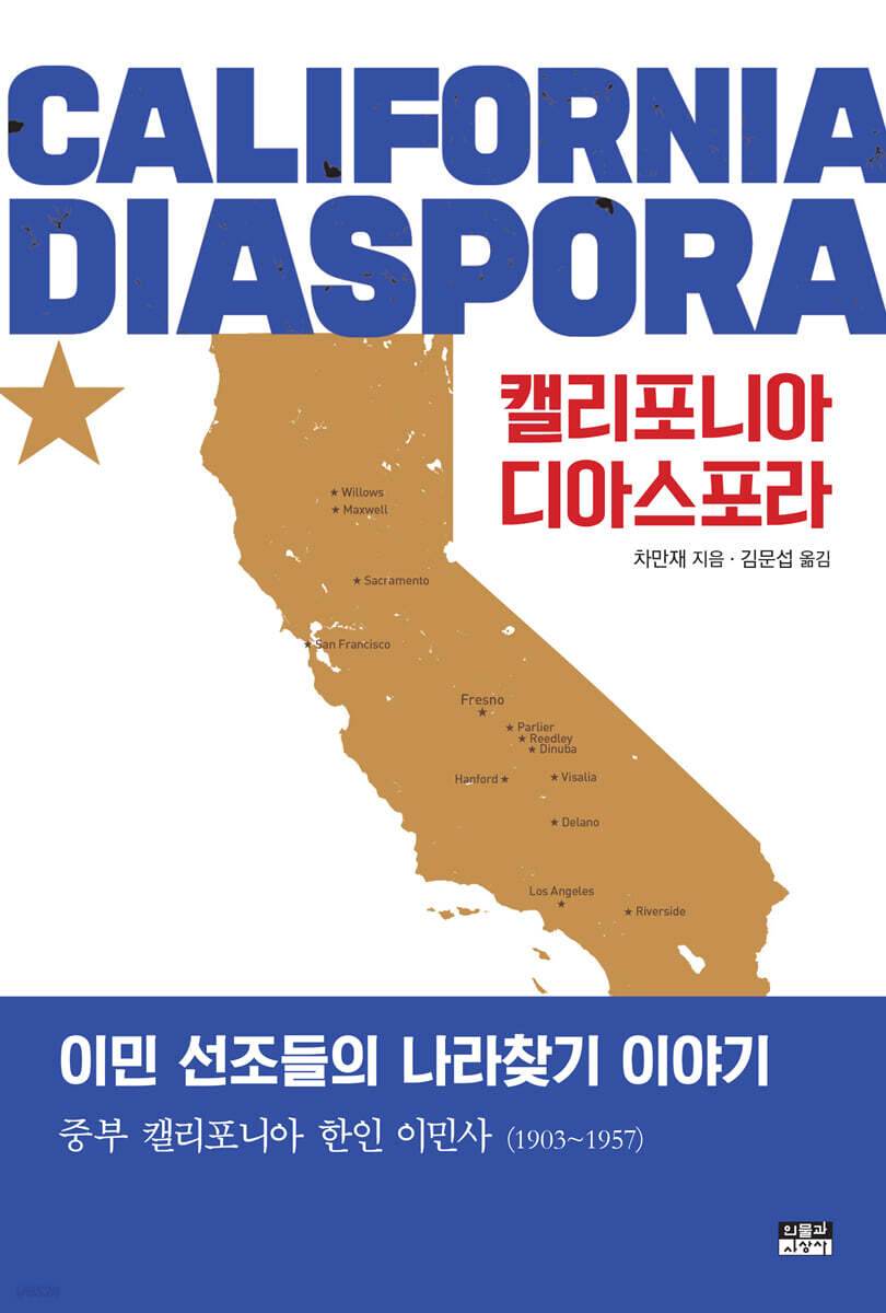 캘리포니아 디아스포라