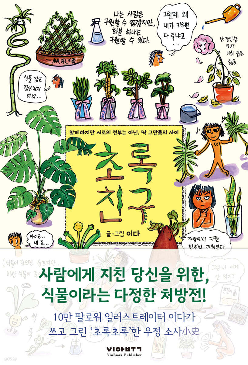 초록친구