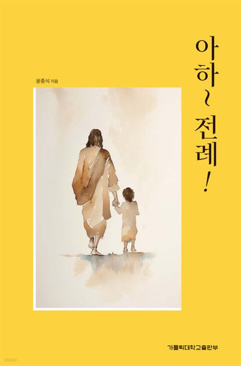 아하~ 전례!