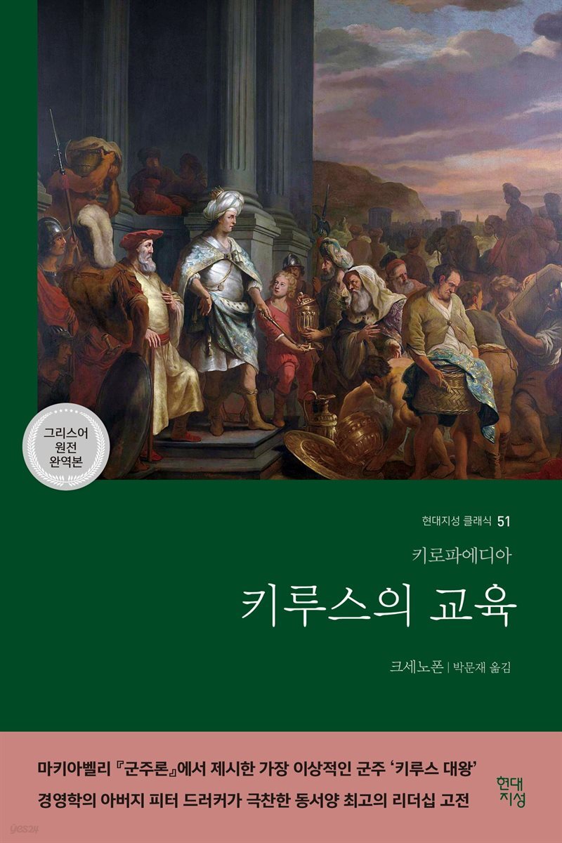 키루스의 교육