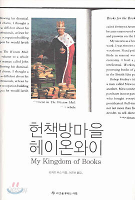 헌책방마을 헤이온와이
