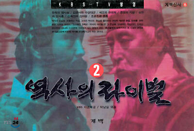 역사의 라이벌 2