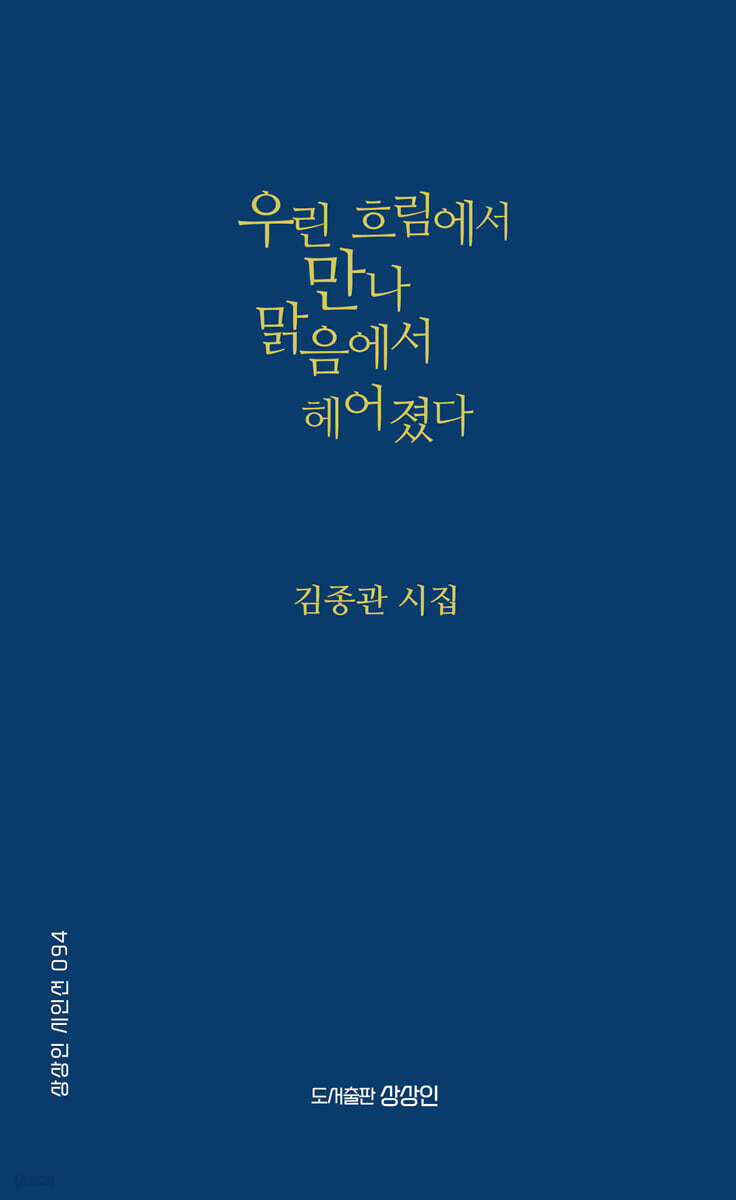 우린 흐림에서 만나 맑음에서 헤어졌다