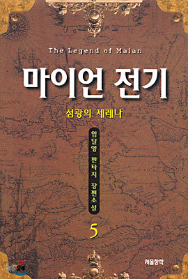 마이언 전기 5