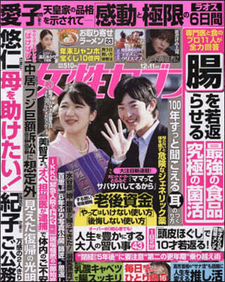 週刊女性セブン 2025年12月11日號