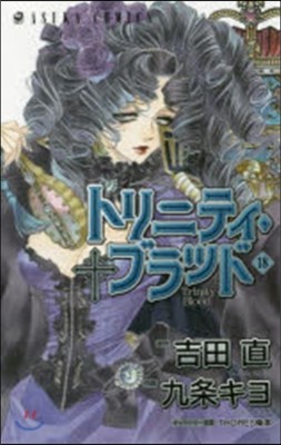 Trinity Blood トリニティ.ブラッド 18