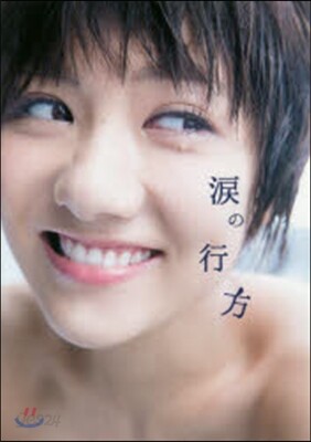 宮澤佐江寫眞集 淚の行方