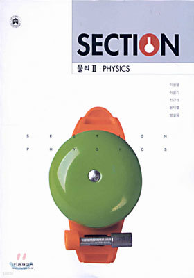 SECTION 물리 2 (2002년)