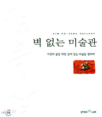 벽 없는 미술관