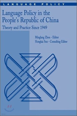 Language Policy in the People's Republic of China: Theory and Practice Since 1949
