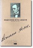 괴로움의 위안을 꿈꾸는 너희들이여