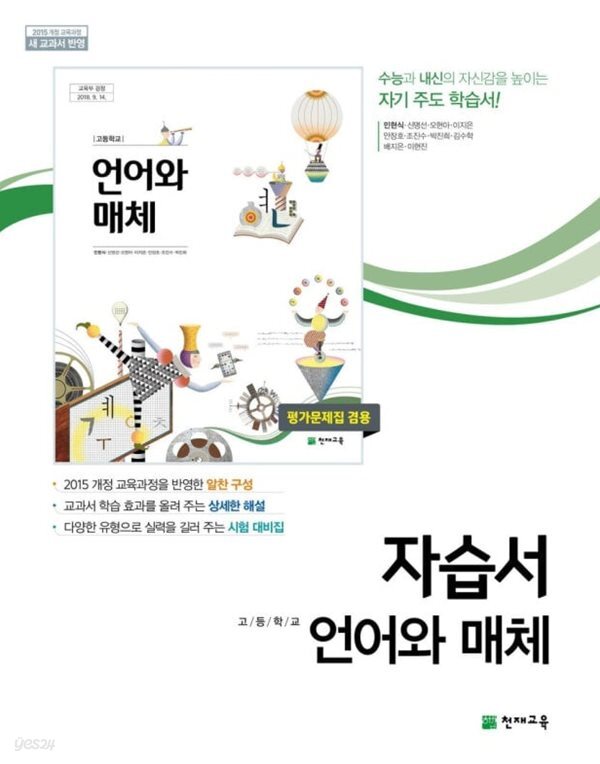 천재교육 언어와 매체