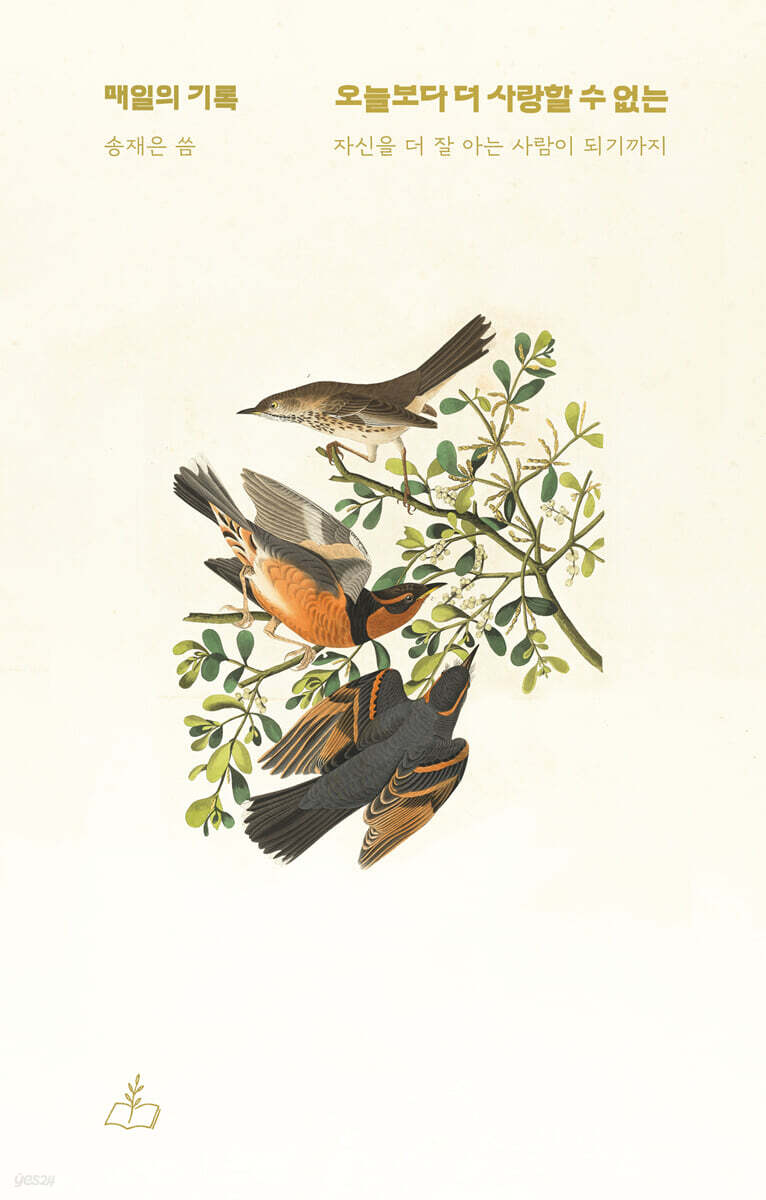 오늘보다 더 사랑할 수 없는