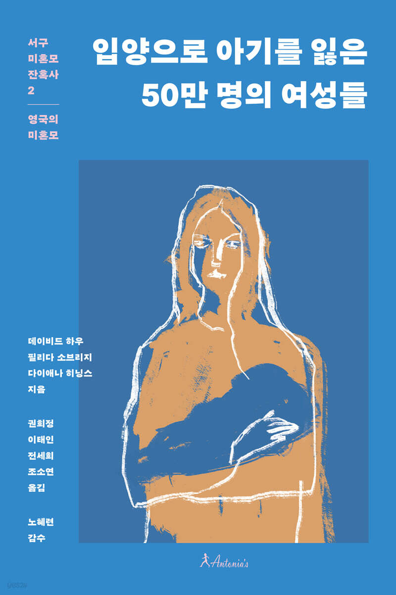 입양으로 아기를 잃은 50만 명의 여성들