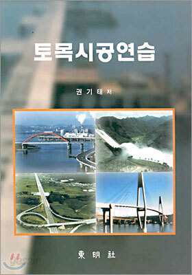 토목시공연습