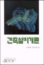건축 설비 개론