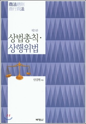 상법총칙 상행위법