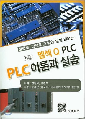 멜섹Q PLC로 배우는 PLC 이론과 실습