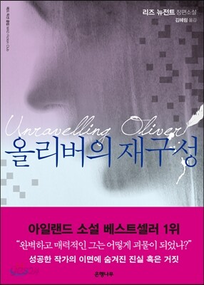 올리버의 재구성