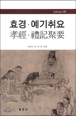 효경 예기취요