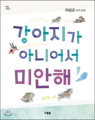 강아지가 아니어서 미안해