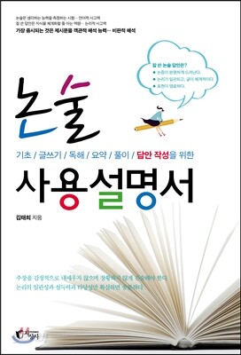 논술 사용설명서