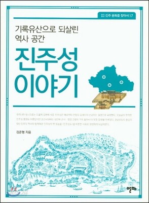 진주성 이야기