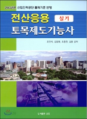 2015 전산응용 토목제도기능사 실기