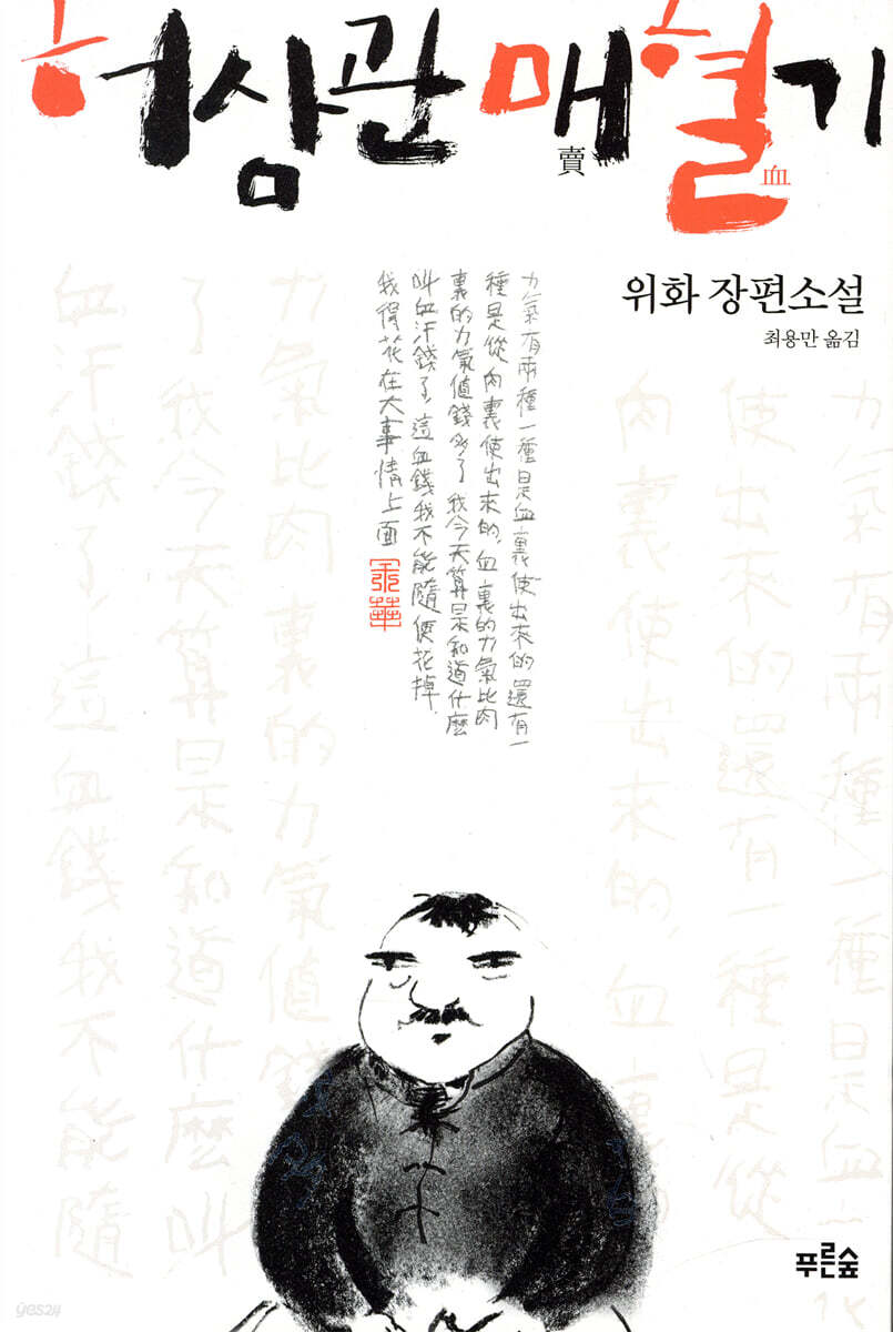 허삼관 매혈기