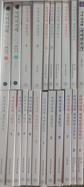 국어시간에 세트 22권(최상)  전국국어교사모임?(지은이)  휴머니스트?|?2020년 01월