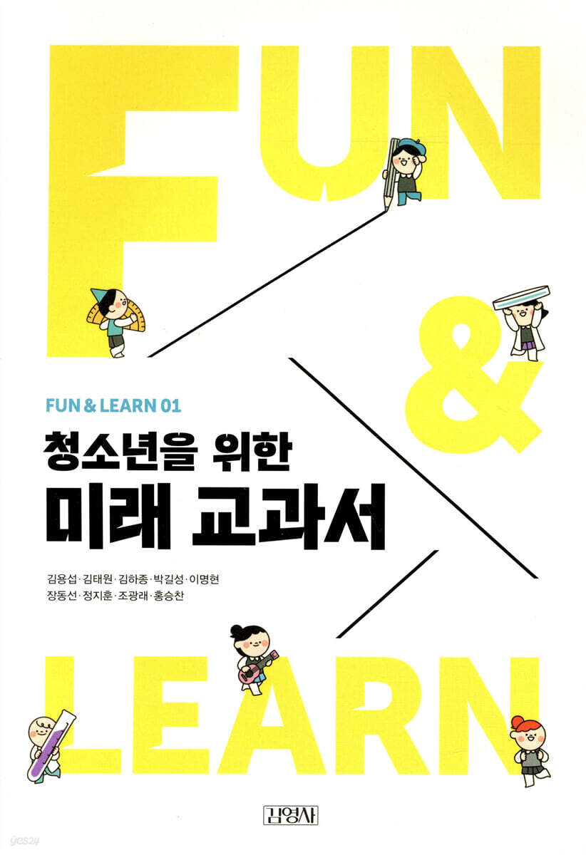 청소년을 위한 미래 교과서