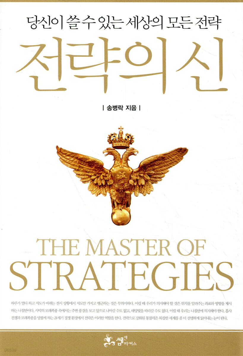 전략의 신