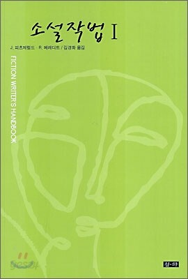 소설작법 1