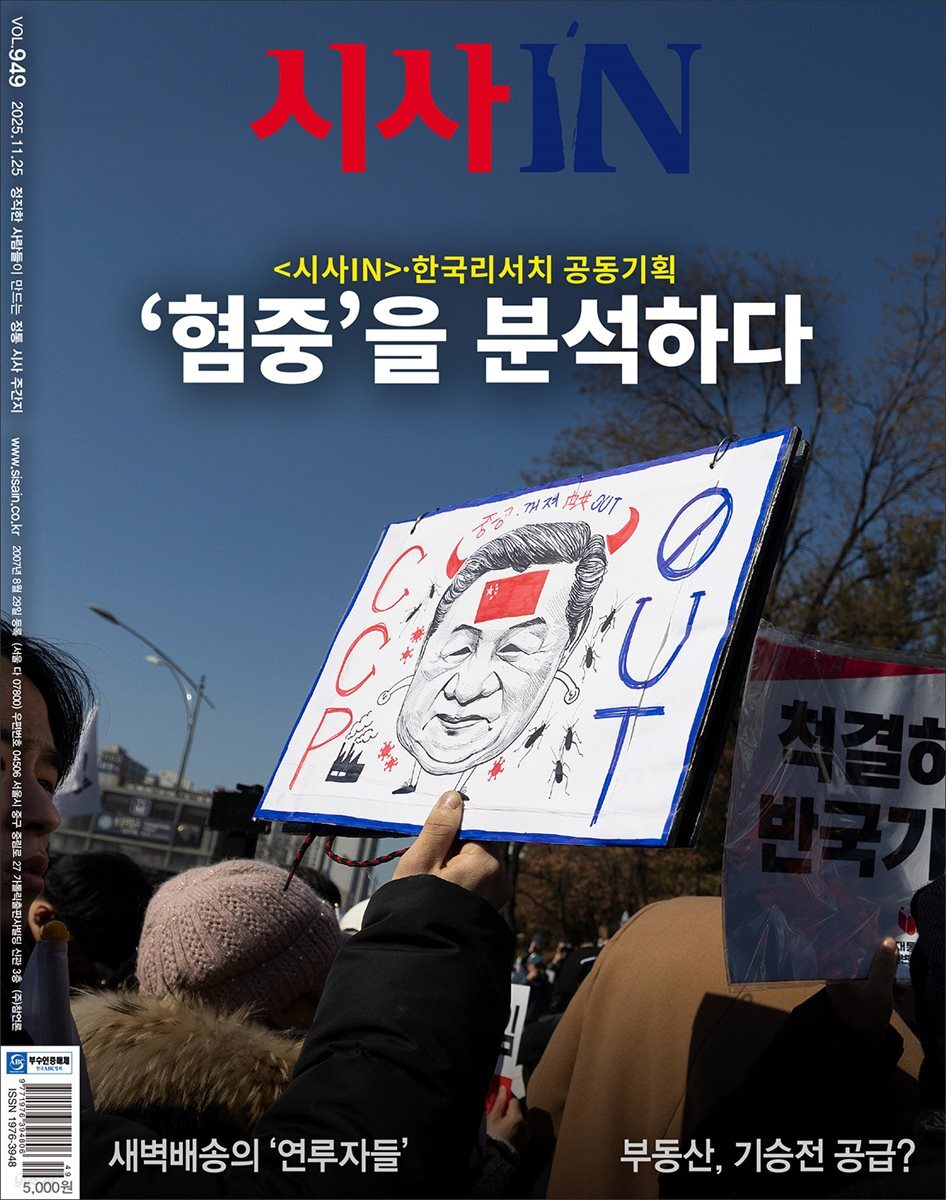 시사IN 제949호