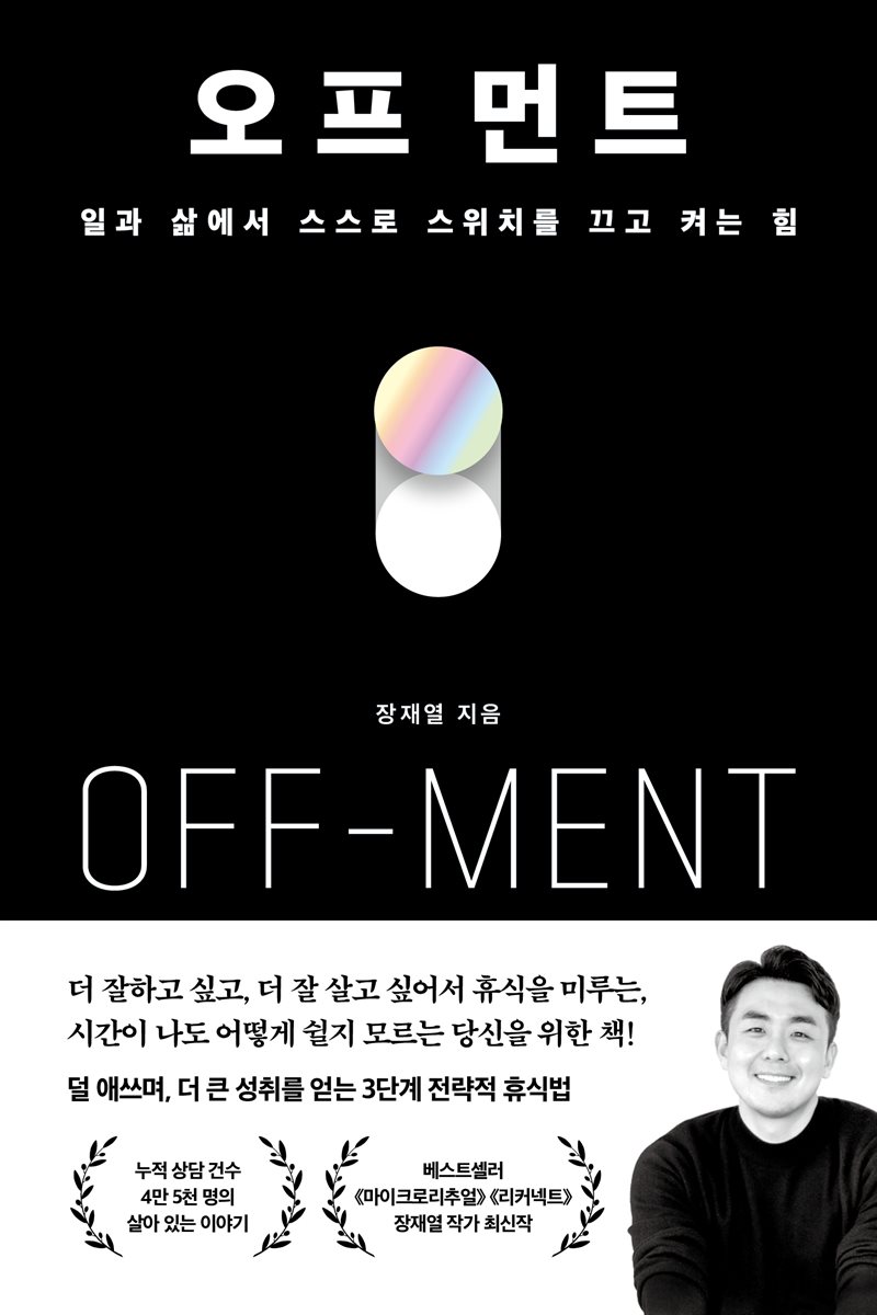 오프 먼트(OFF-MENT)