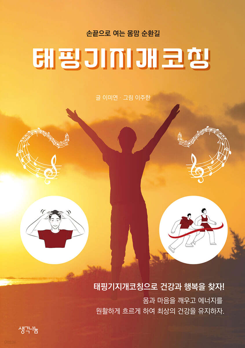 태핑기지개코칭