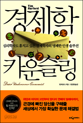 경제학 카운슬링