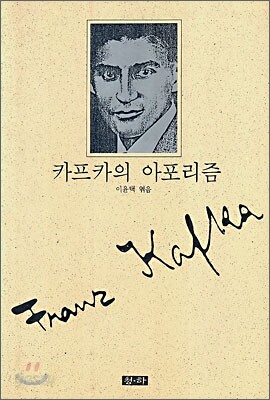 카프카의 아포리즘